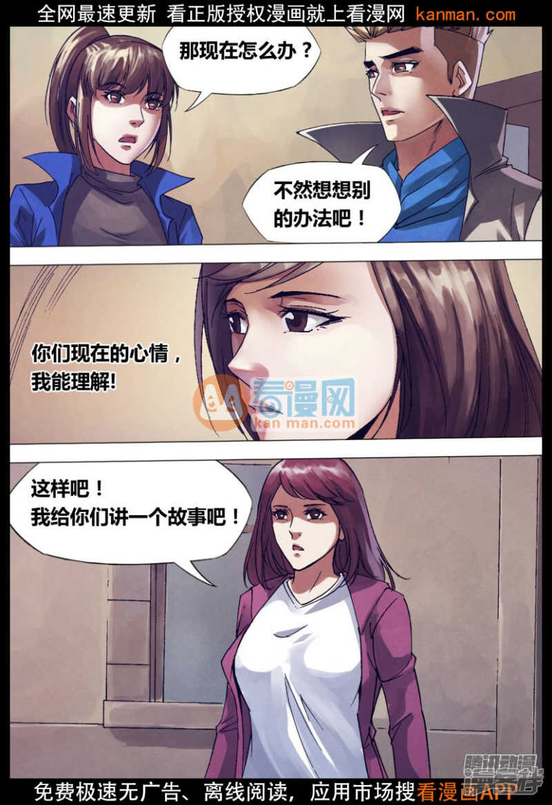 第一百四十三章 卸磨杀驴-第143话