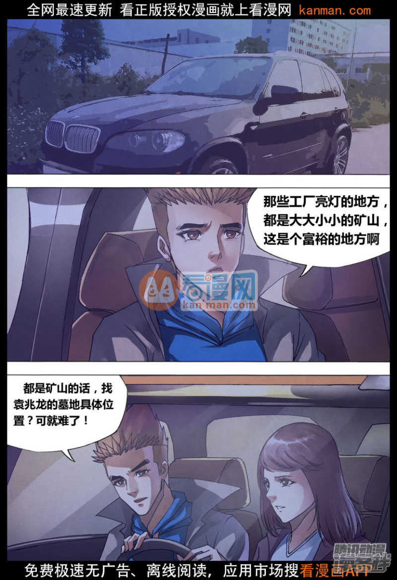 第一百四十五章 牛眠龙绕-第145话