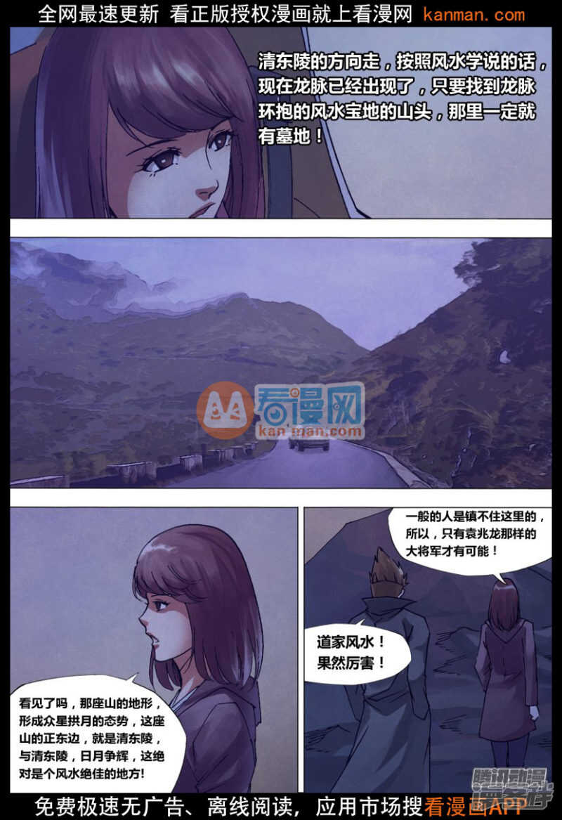 第一百四十五章 牛眠龙绕-第145话