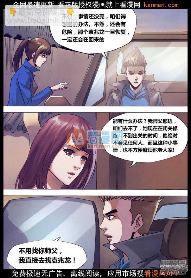 第一百四十五章 牛眠龙绕-第145话