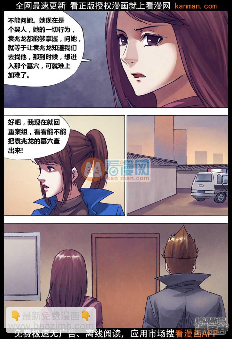 第一百四十五章 牛眠龙绕-第145话