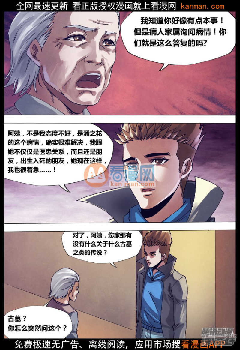 第一百四十五章 牛眠龙绕-第145话