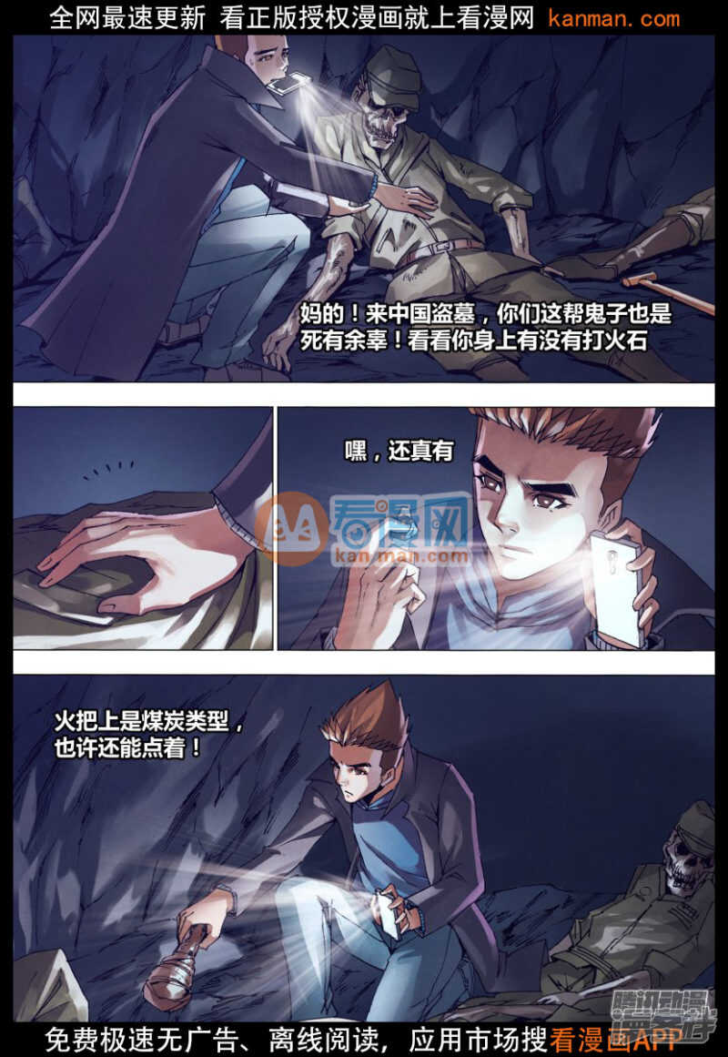 第一百四十七章 洞若观火-第147话