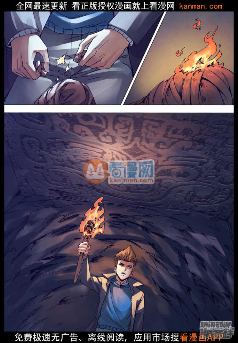 第一百四十七章 洞若观火-第147话