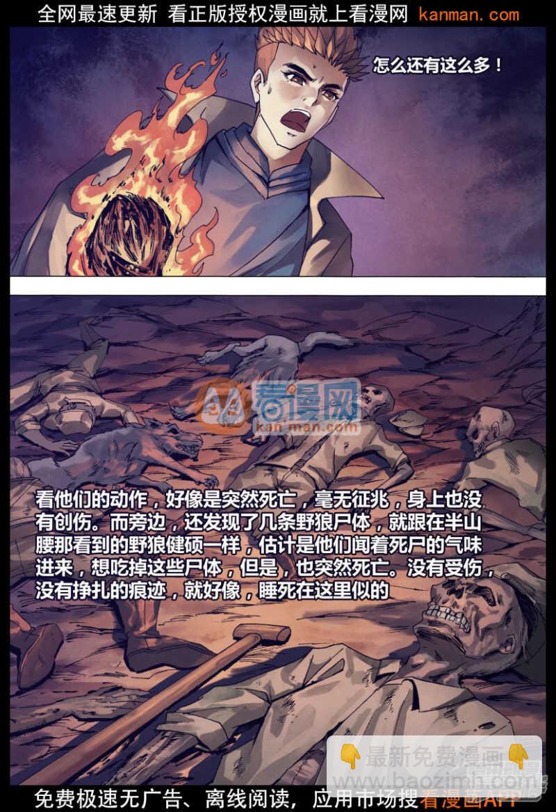 第一百四十七章 洞若观火-第147话