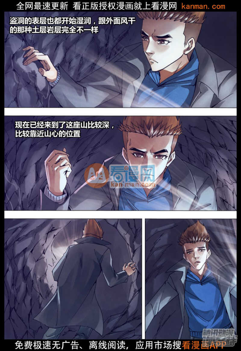 第一百四十七章 洞若观火-第147话