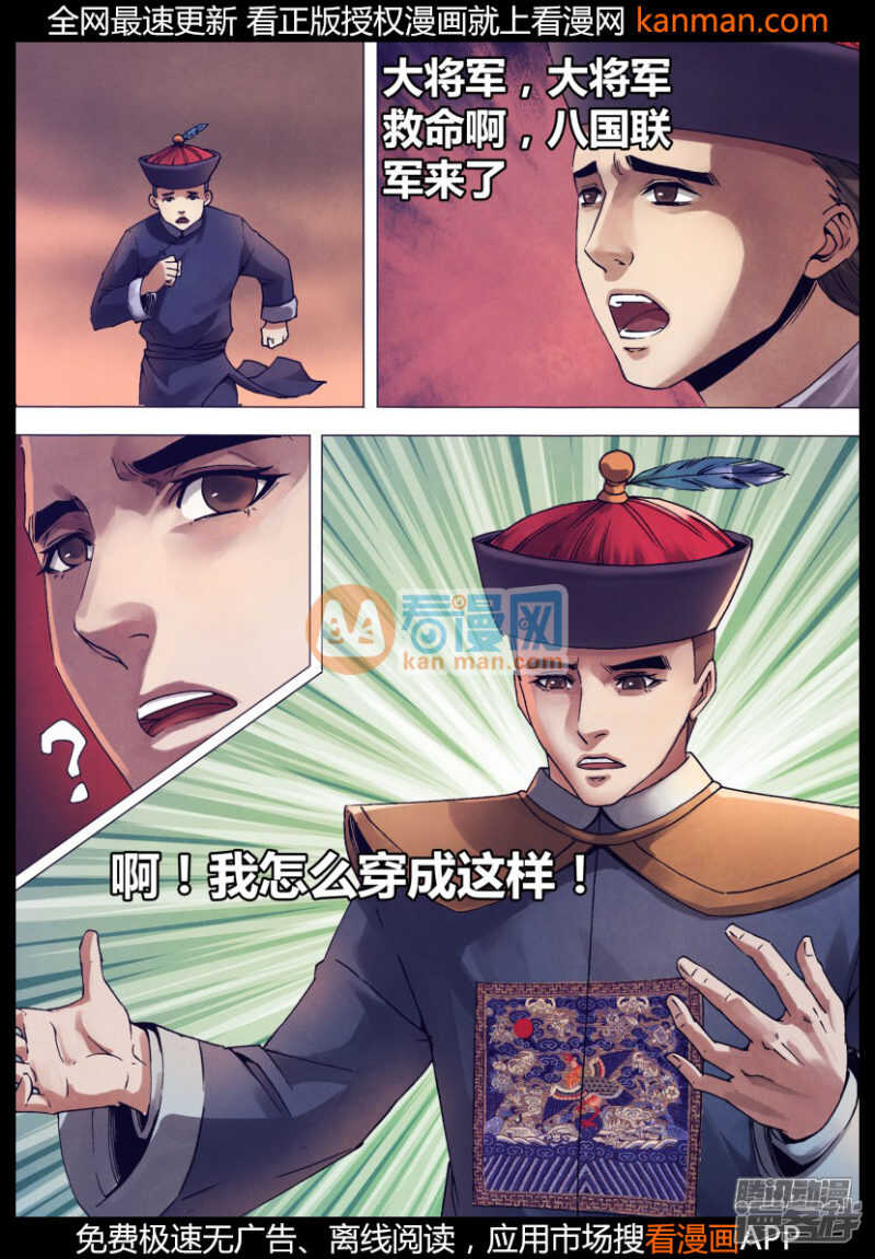 第一百四十九章 李代桃僵-第149话