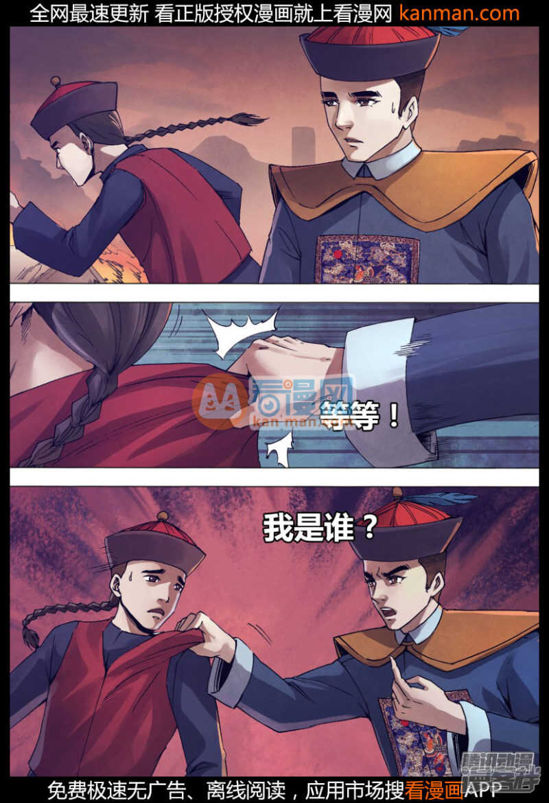 第一百四十九章 李代桃僵-第149话