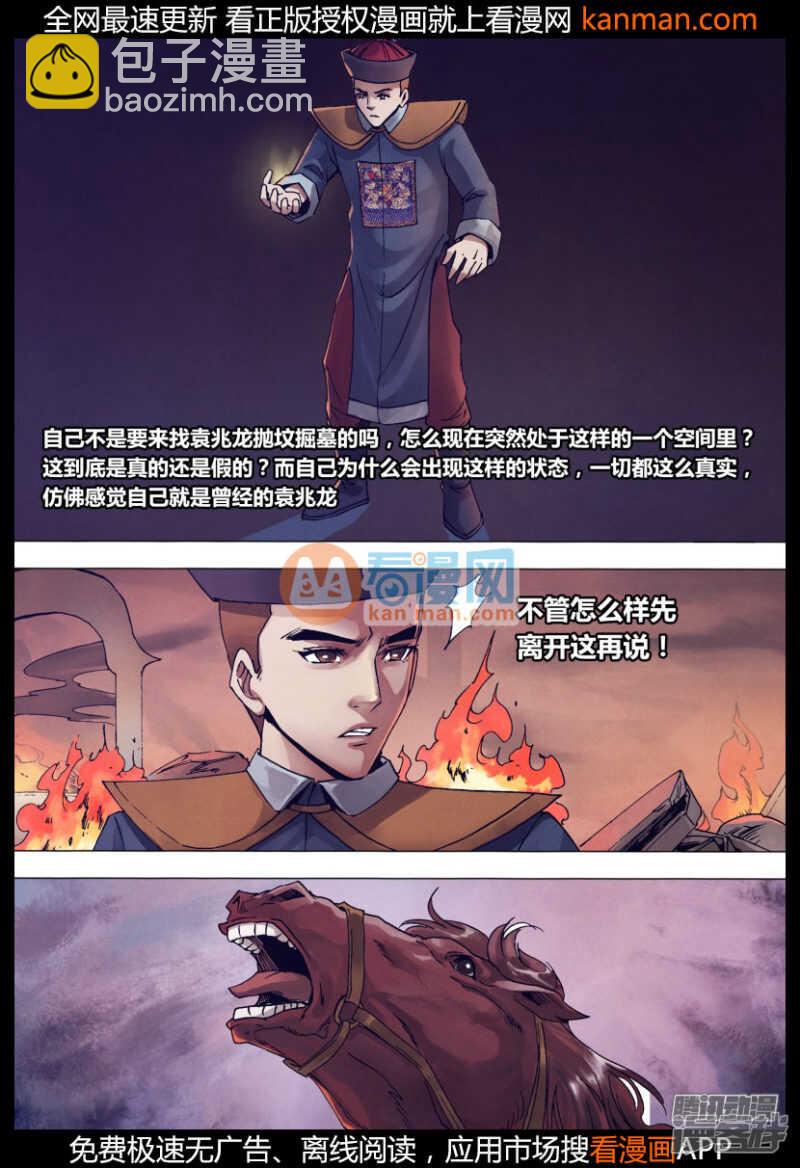 第一百四十九章 李代桃僵-第149话