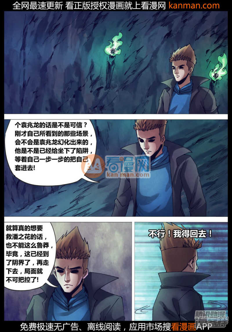 第一百五十一章 迷离惝恍-第151话