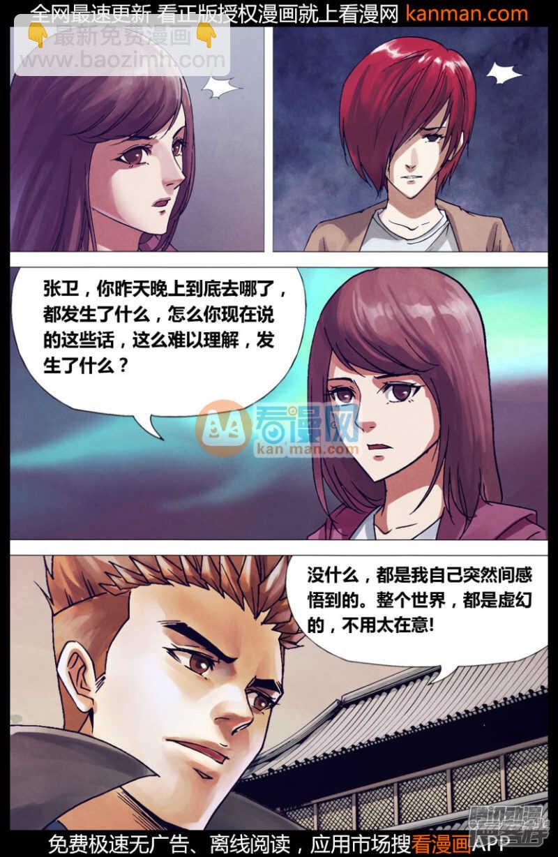 第一百五十三章 诞幻不经-第153话