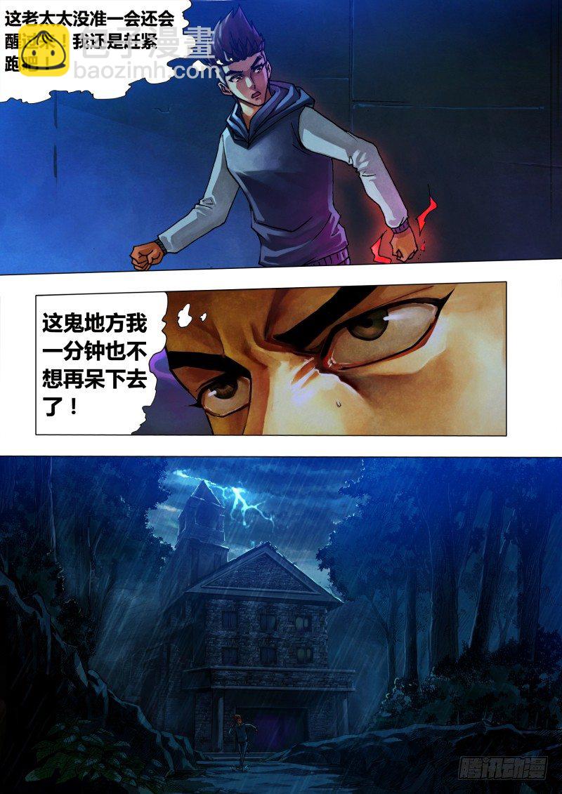 第十七章 数奇命蹇-第17话