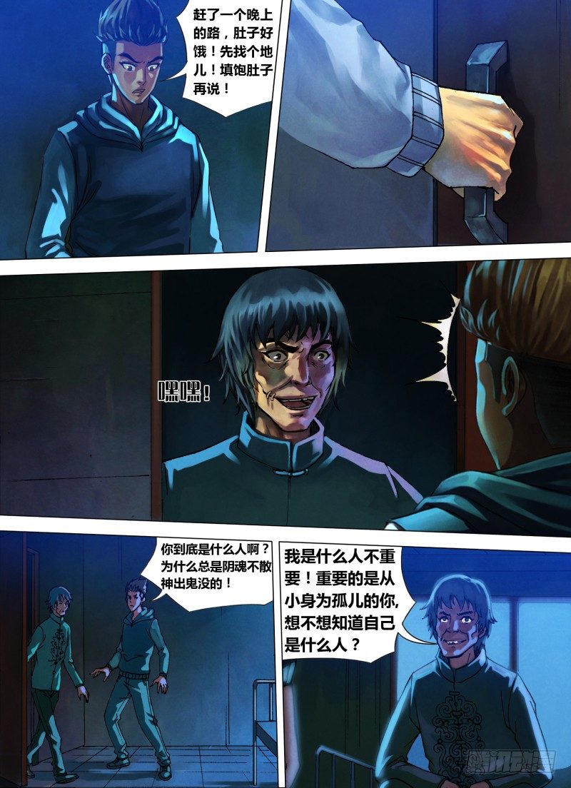 第十七章 数奇命蹇-第17话