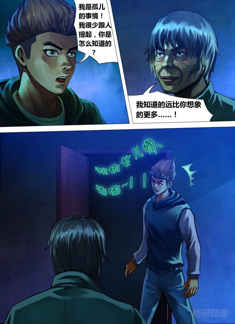 第十七章 数奇命蹇-第17话