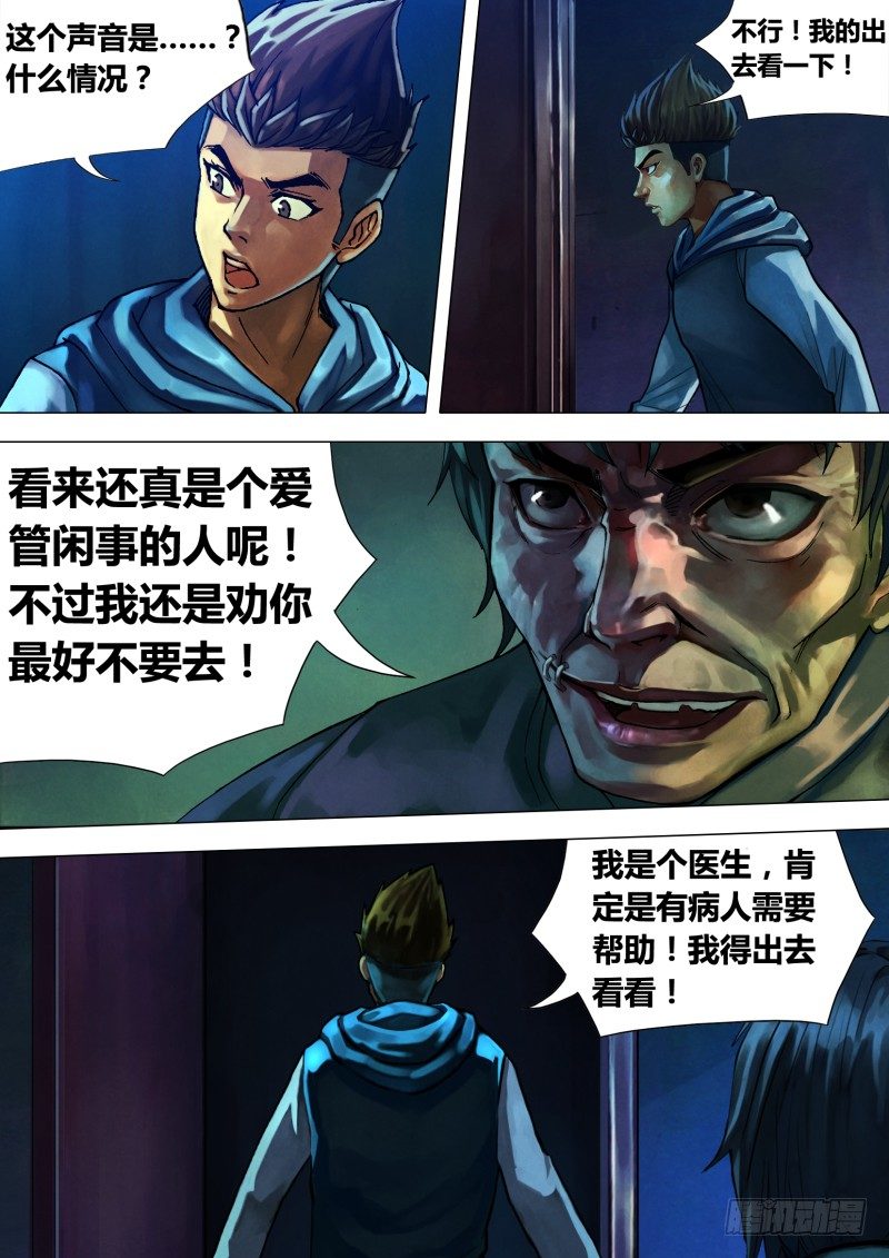 第十七章 数奇命蹇-第17话