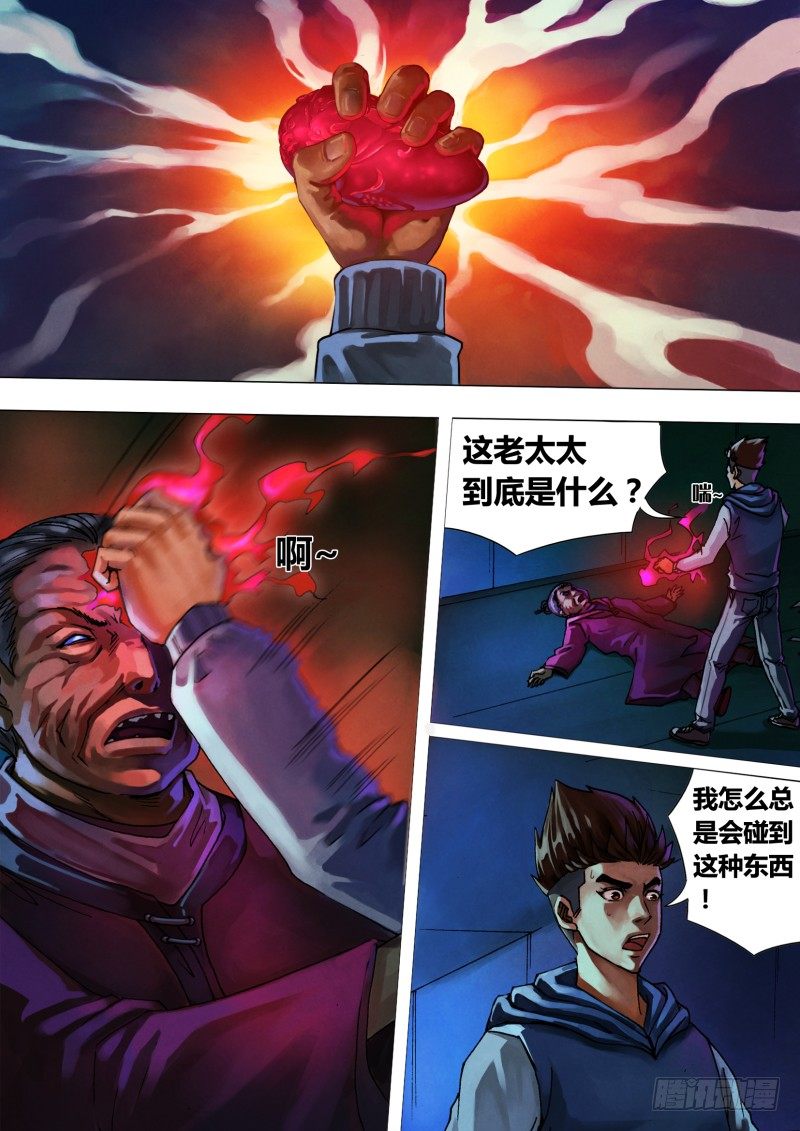 第十七章 数奇命蹇-第17话