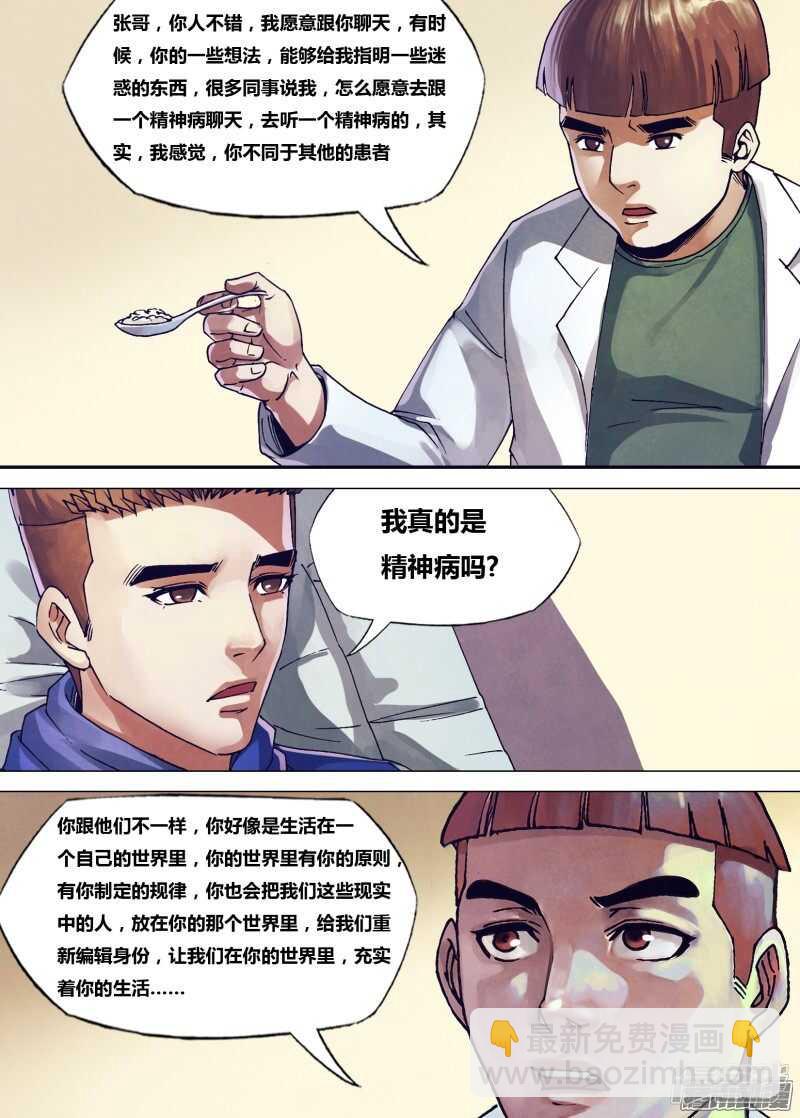 第一百六十一章 怀瑾握瑜-第161话