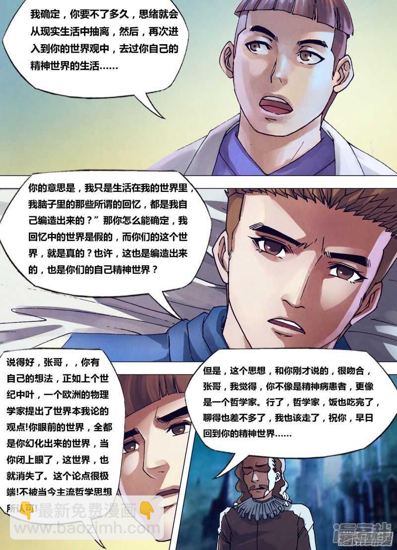 第一百六十一章 怀瑾握瑜-第161话