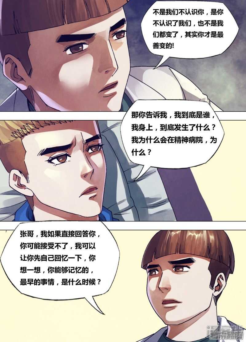 第一百六十一章 怀瑾握瑜-第161话
