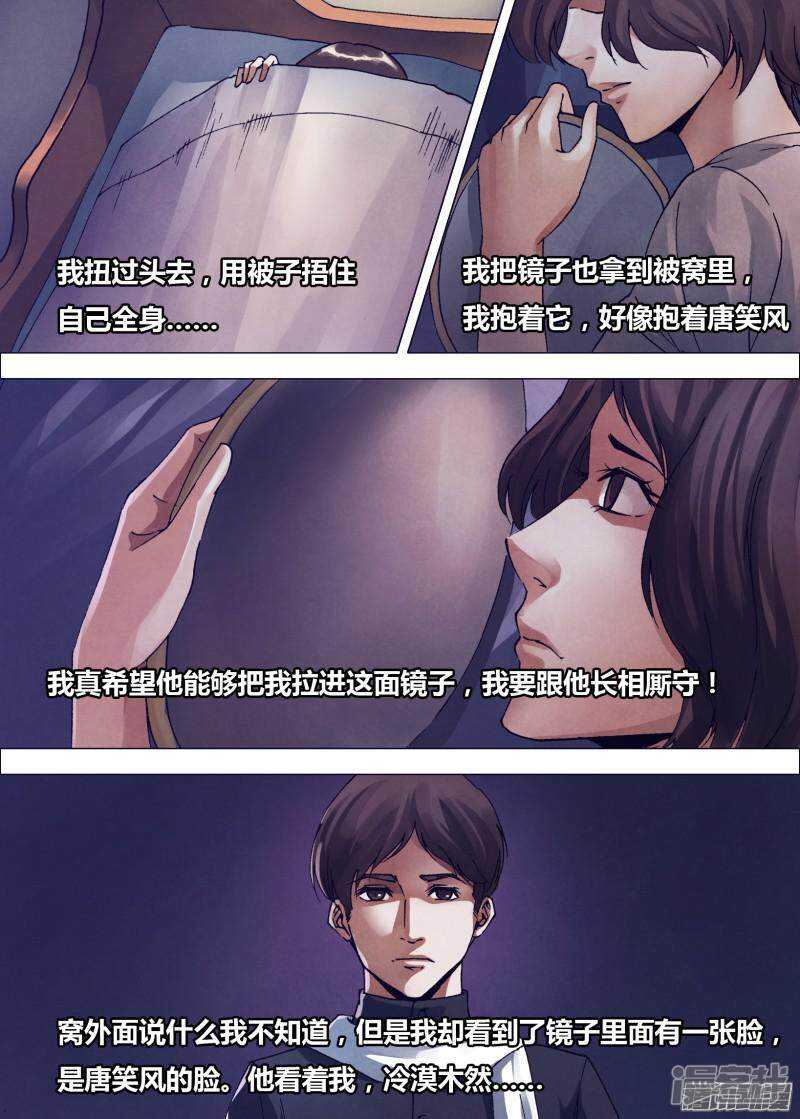 第一百六十三章 镜里观花-第163话