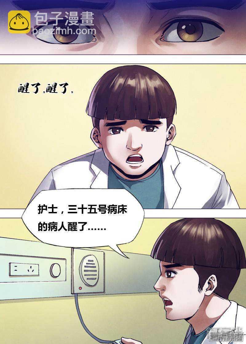 第一百六十七章 安神定魄-第167话