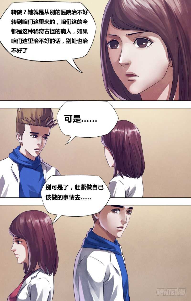 第一百七十一章 不愧屋漏-第171话