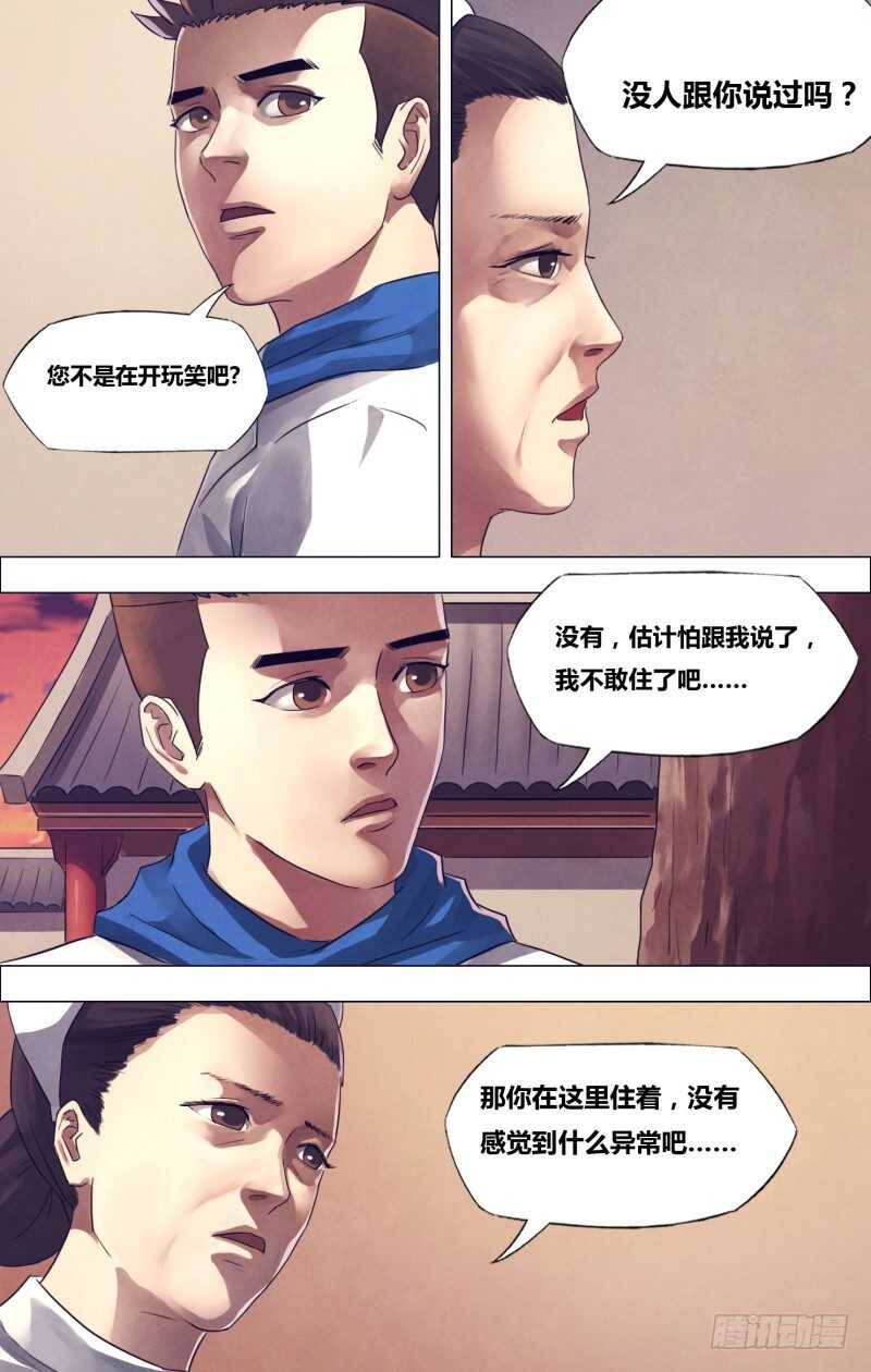 第一百七十一章 不愧屋漏-第171话