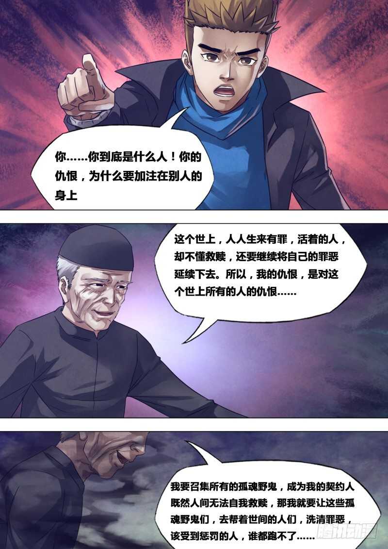 第一百七十三章 庄严宝相-第173话