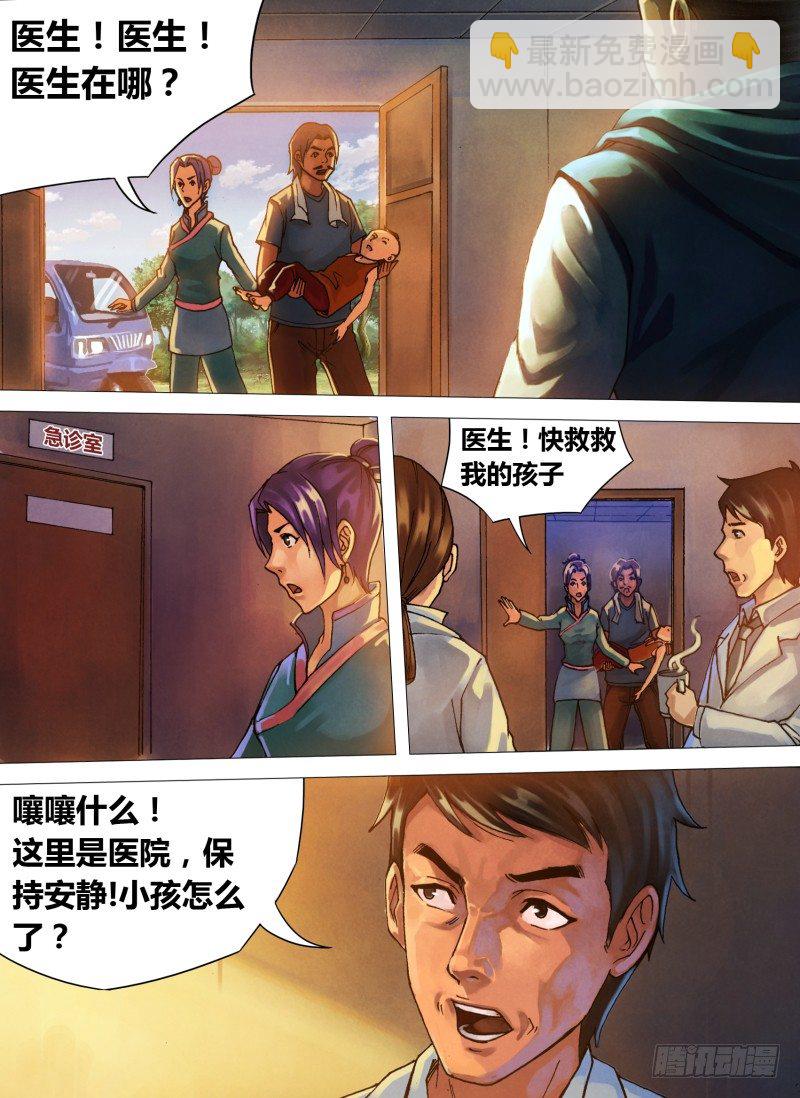 第十九章 不平则鸣-第19话