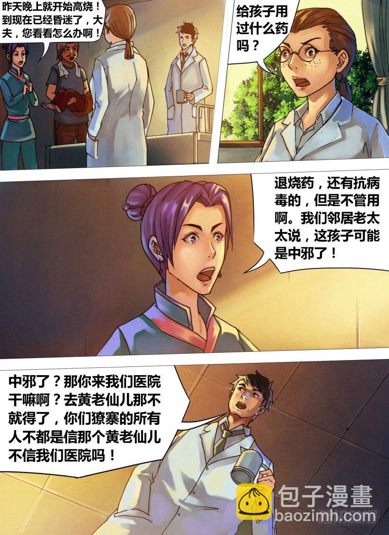 第十九章 不平则鸣-第19话