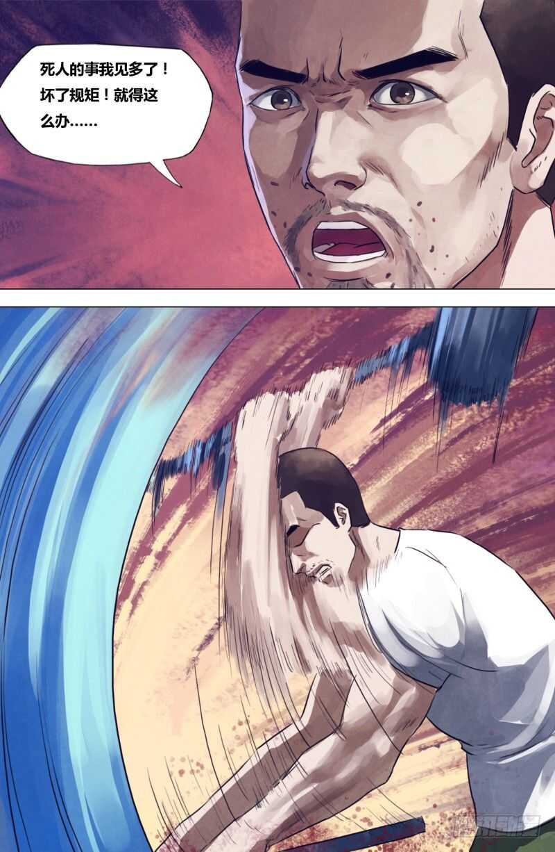 第一百九十九章 毒手尊拳-第199话