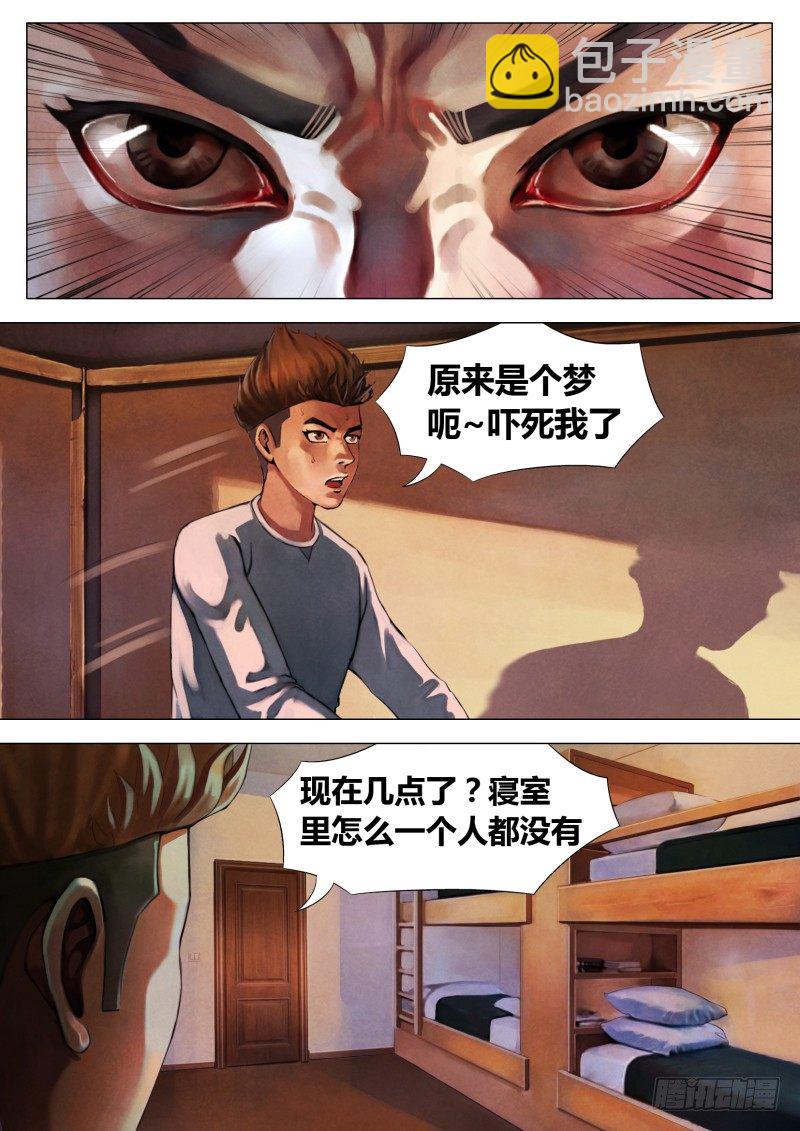 第三章 委肉虎蹊-第3话