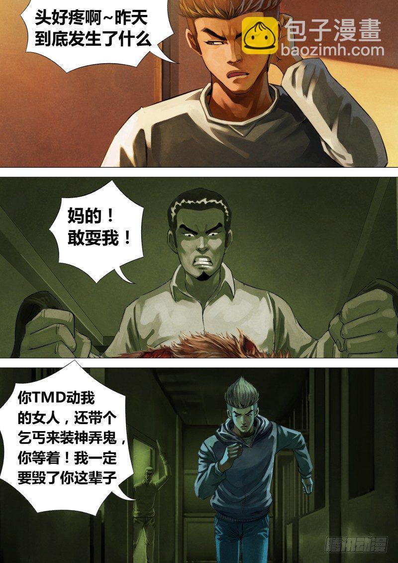 第三章 委肉虎蹊-第3话