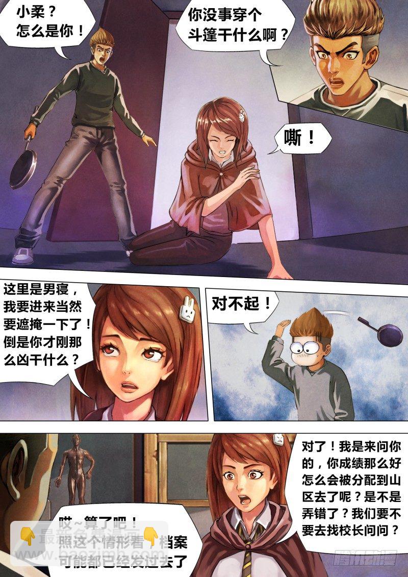 第三章 委肉虎蹊-第3话