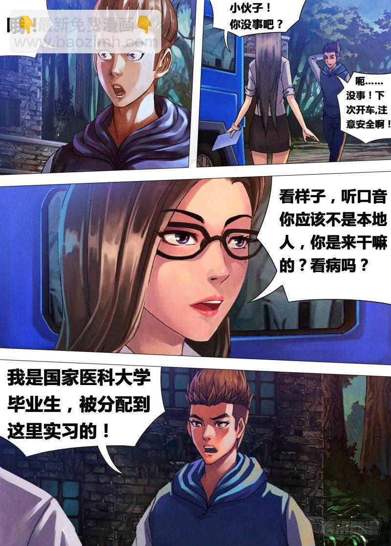 第二十一章 怨声载道-第21话