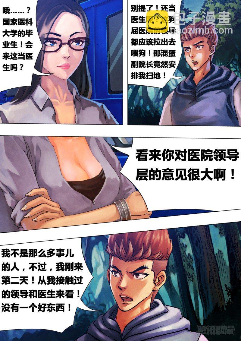 第二十一章 怨声载道-第21话