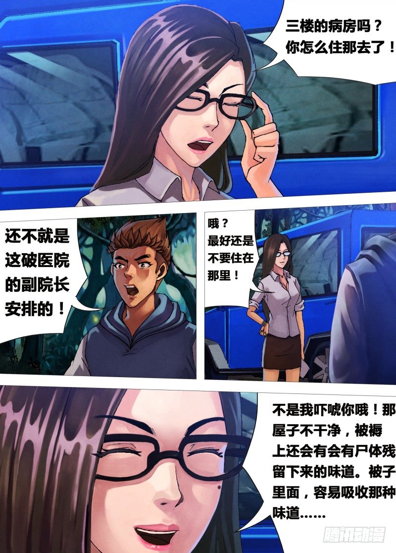 第二十一章 怨声载道-第21话