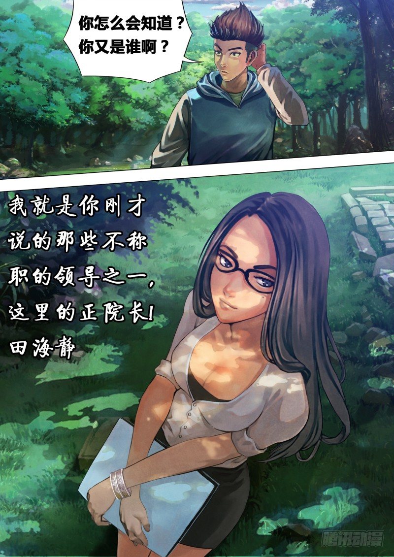 第二十一章 怨声载道-第21话