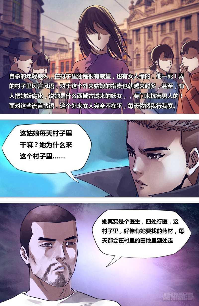 第二百零一章 阴阳交错-第201话