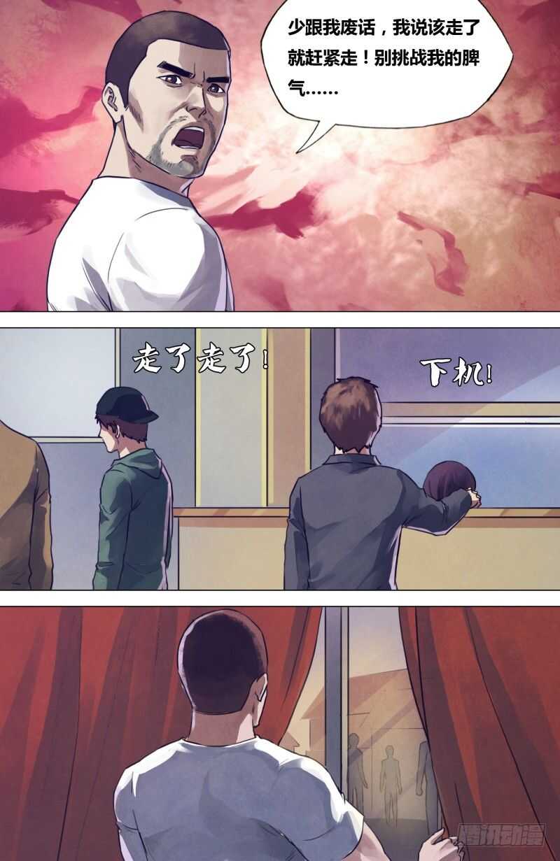 第二百零一章 阴阳交错-第201话