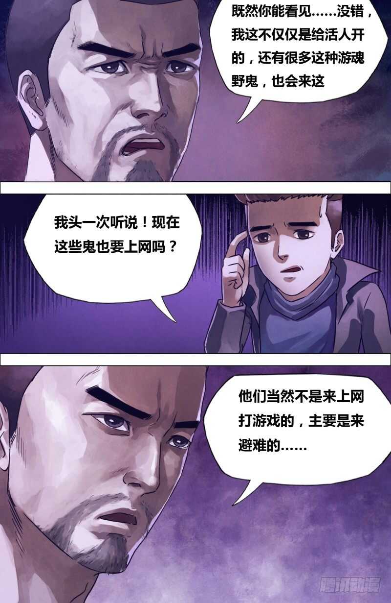 第二百零一章 阴阳交错-第201话