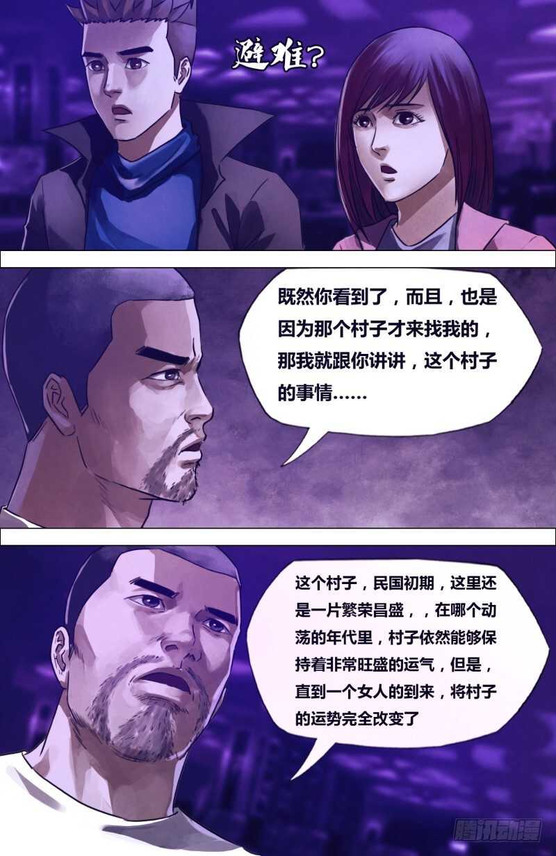 第二百零一章 阴阳交错-第201话