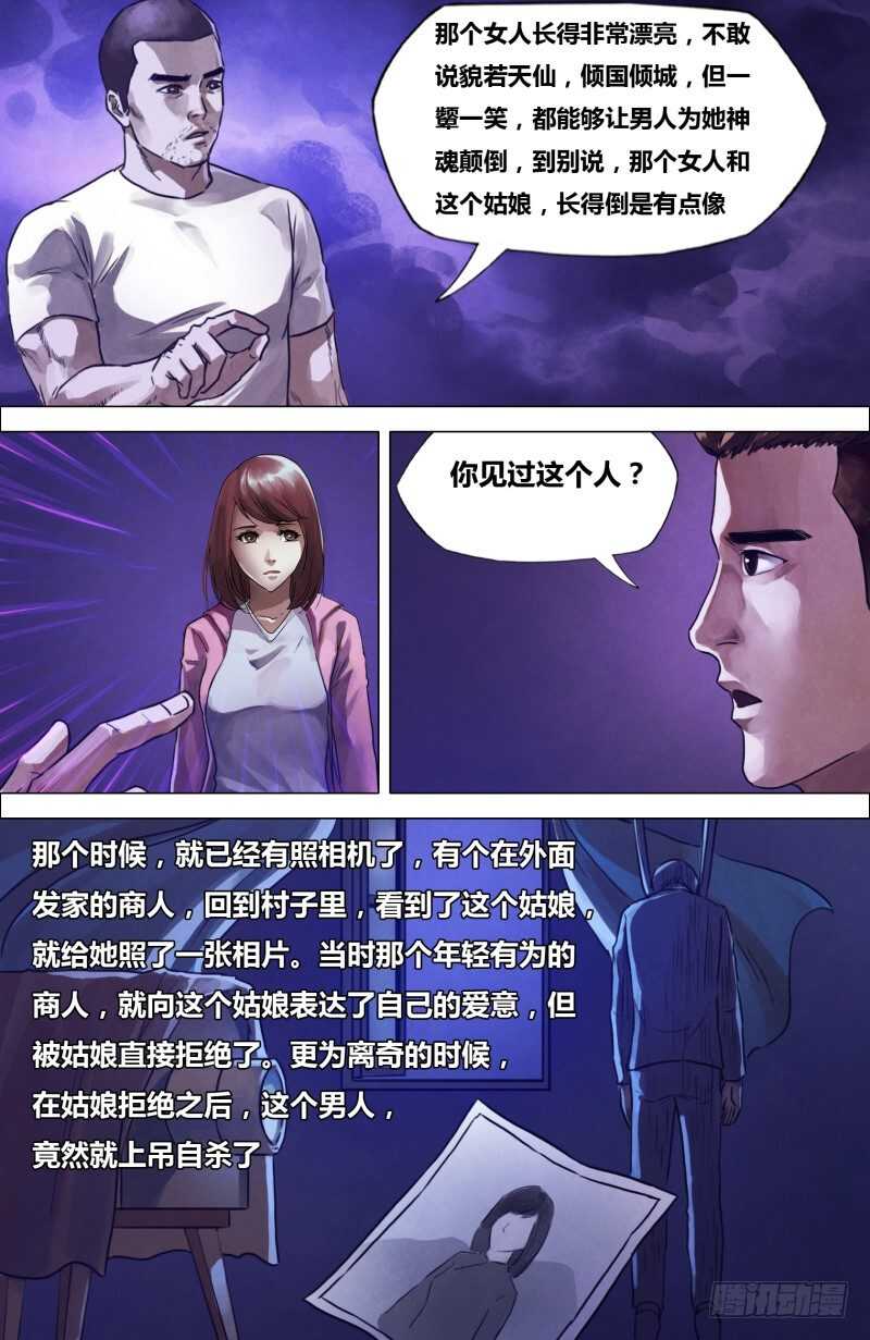 第二百零一章 阴阳交错-第201话