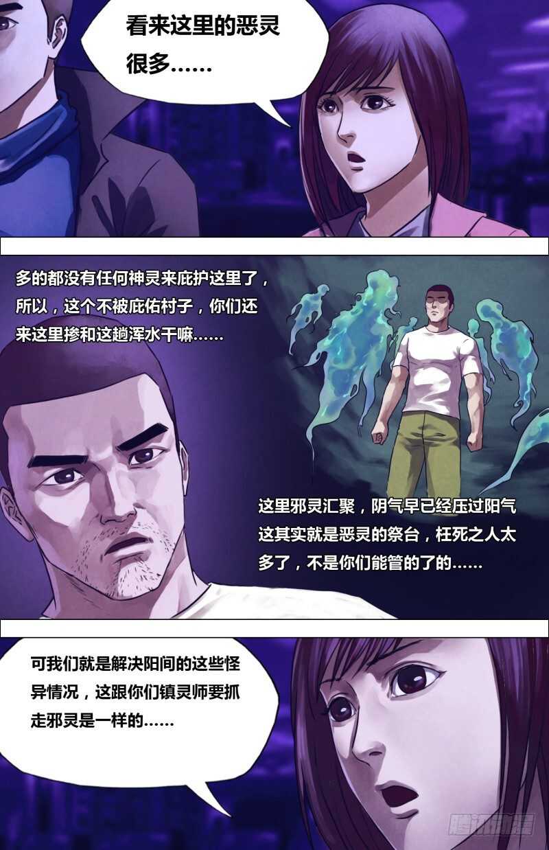 第二百零三章 残灯末庙-第203话