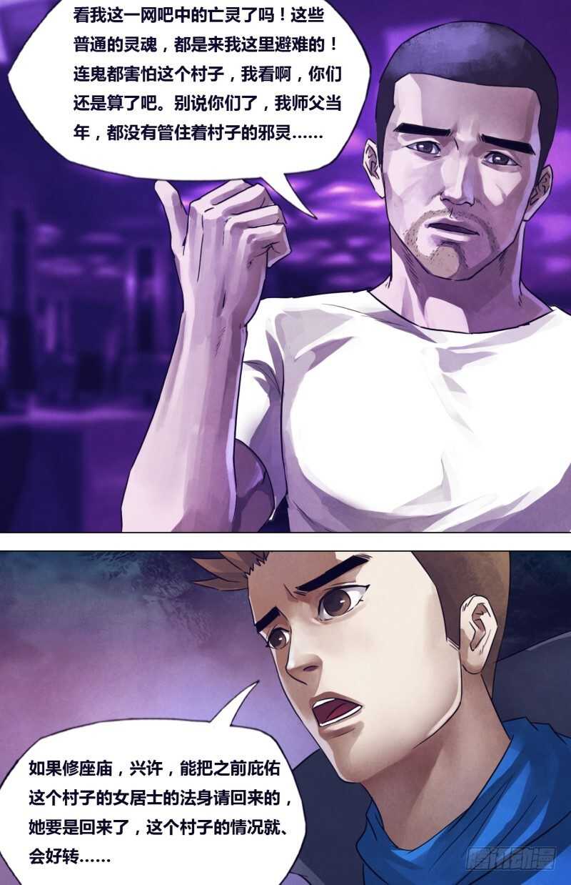 第二百零三章 残灯末庙-第203话