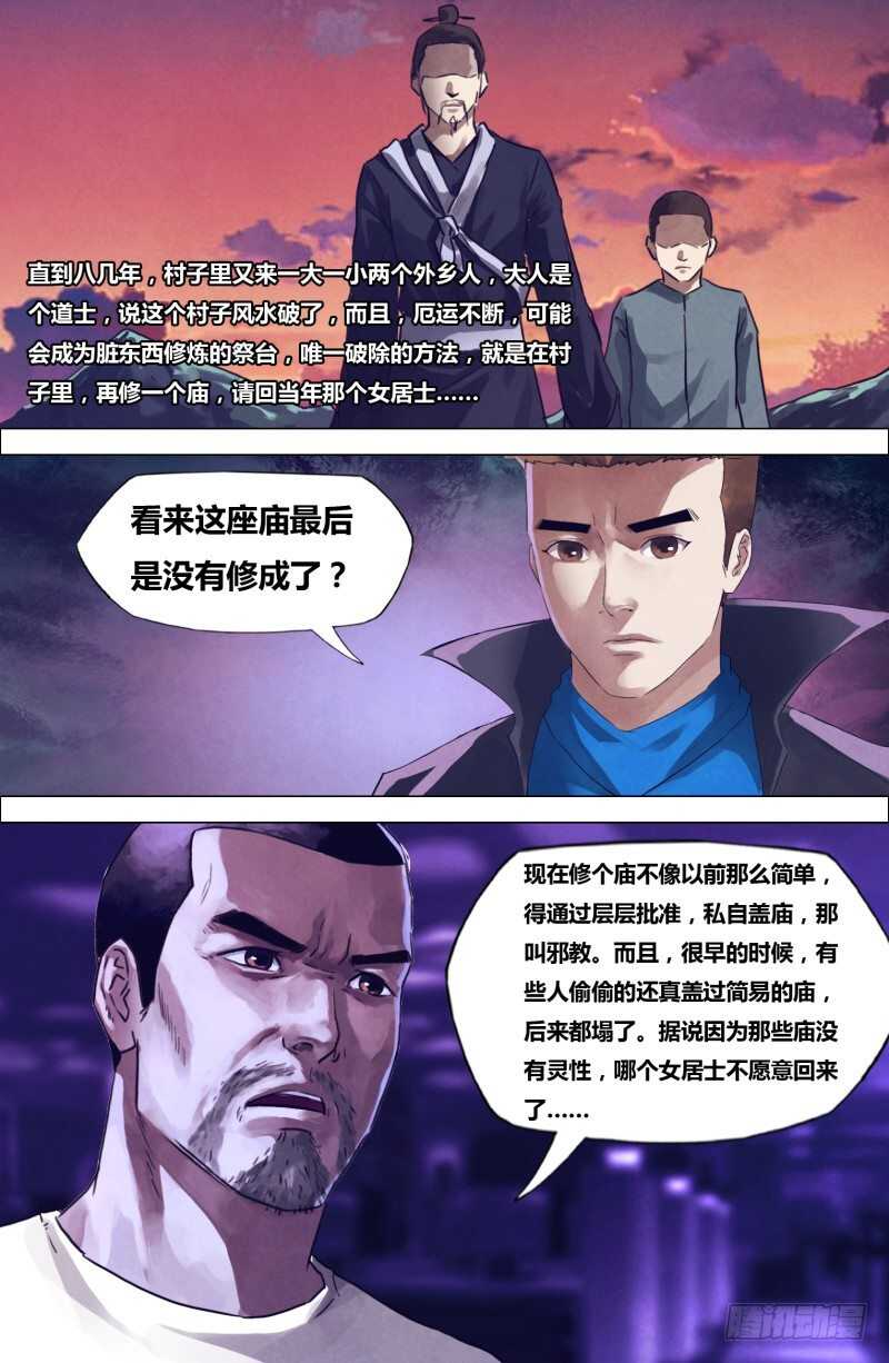 第二百零三章 残灯末庙-第203话