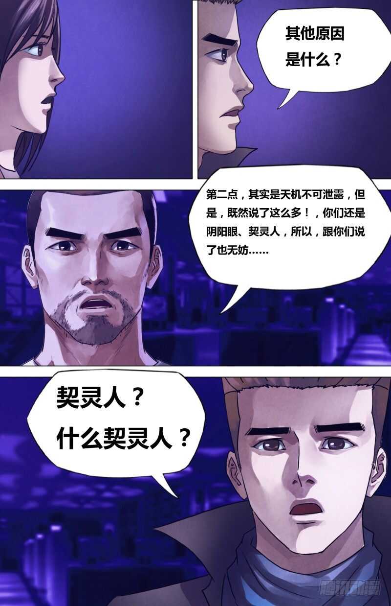 第二百零三章 残灯末庙-第203话