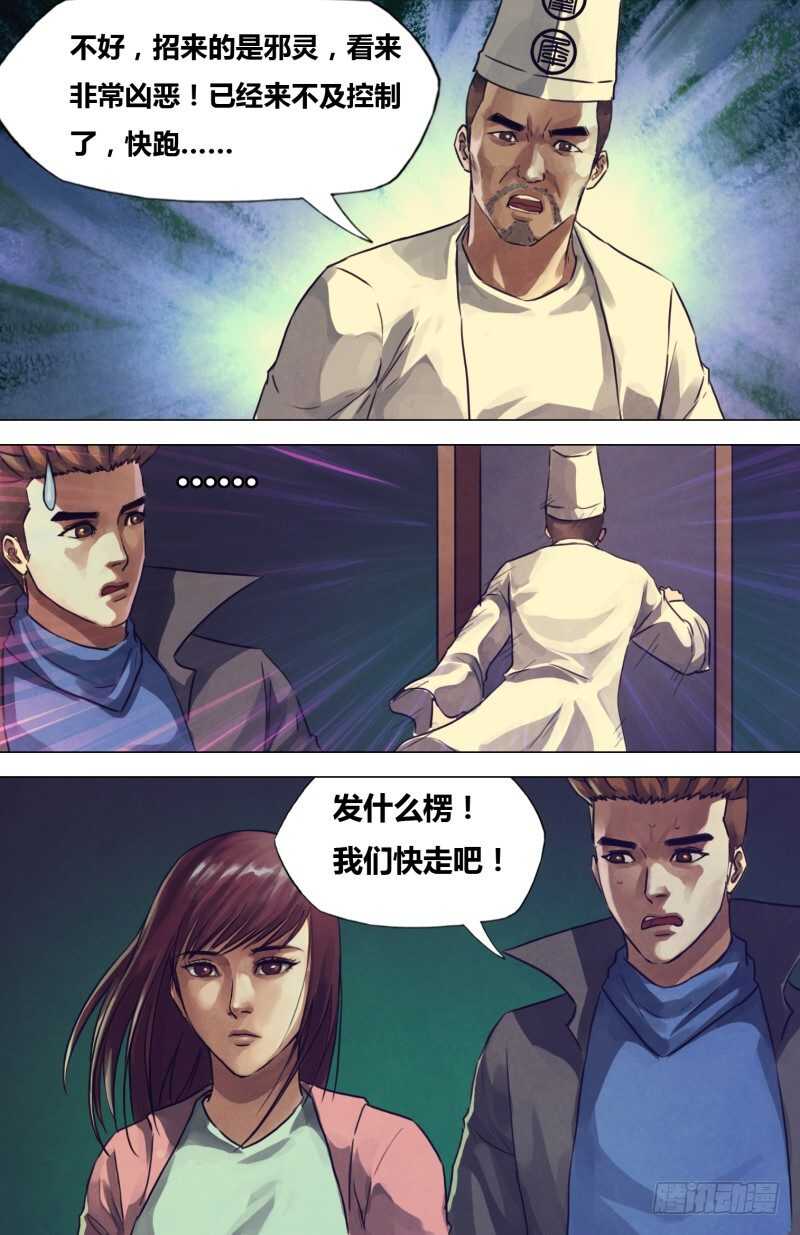 第二百零五章 翦纸招魂-第205话