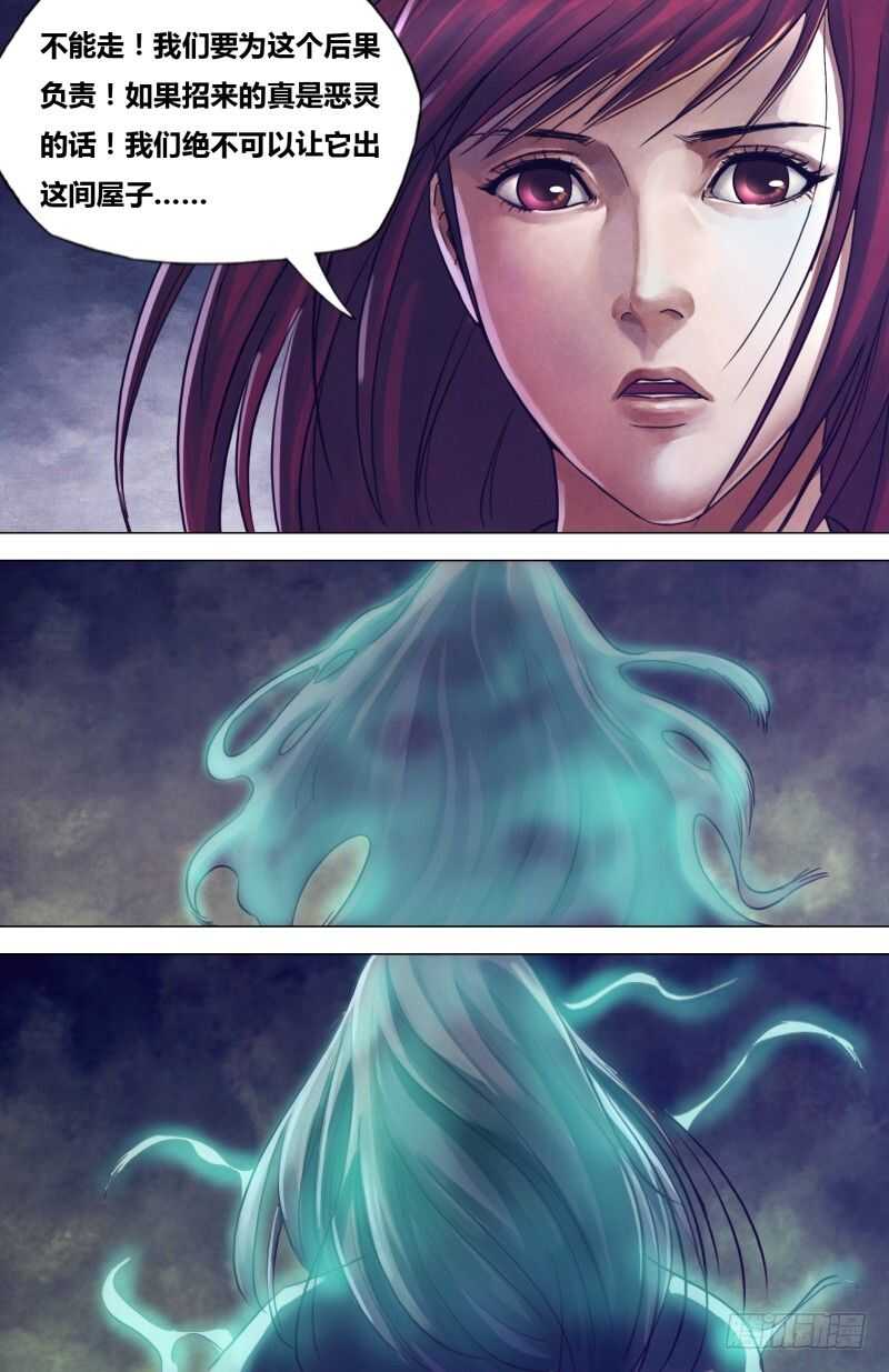 第二百零五章 翦纸招魂-第205话