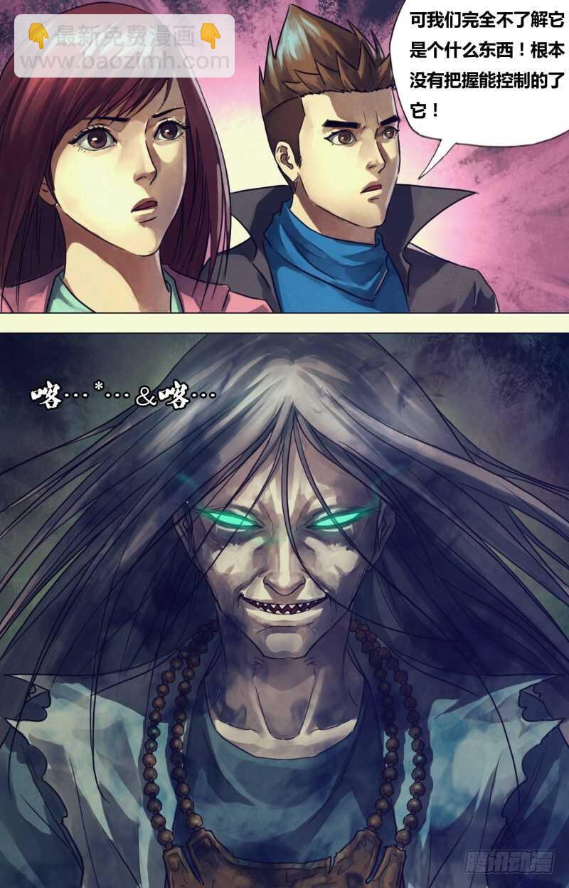 第二百零五章 翦纸招魂-第205话